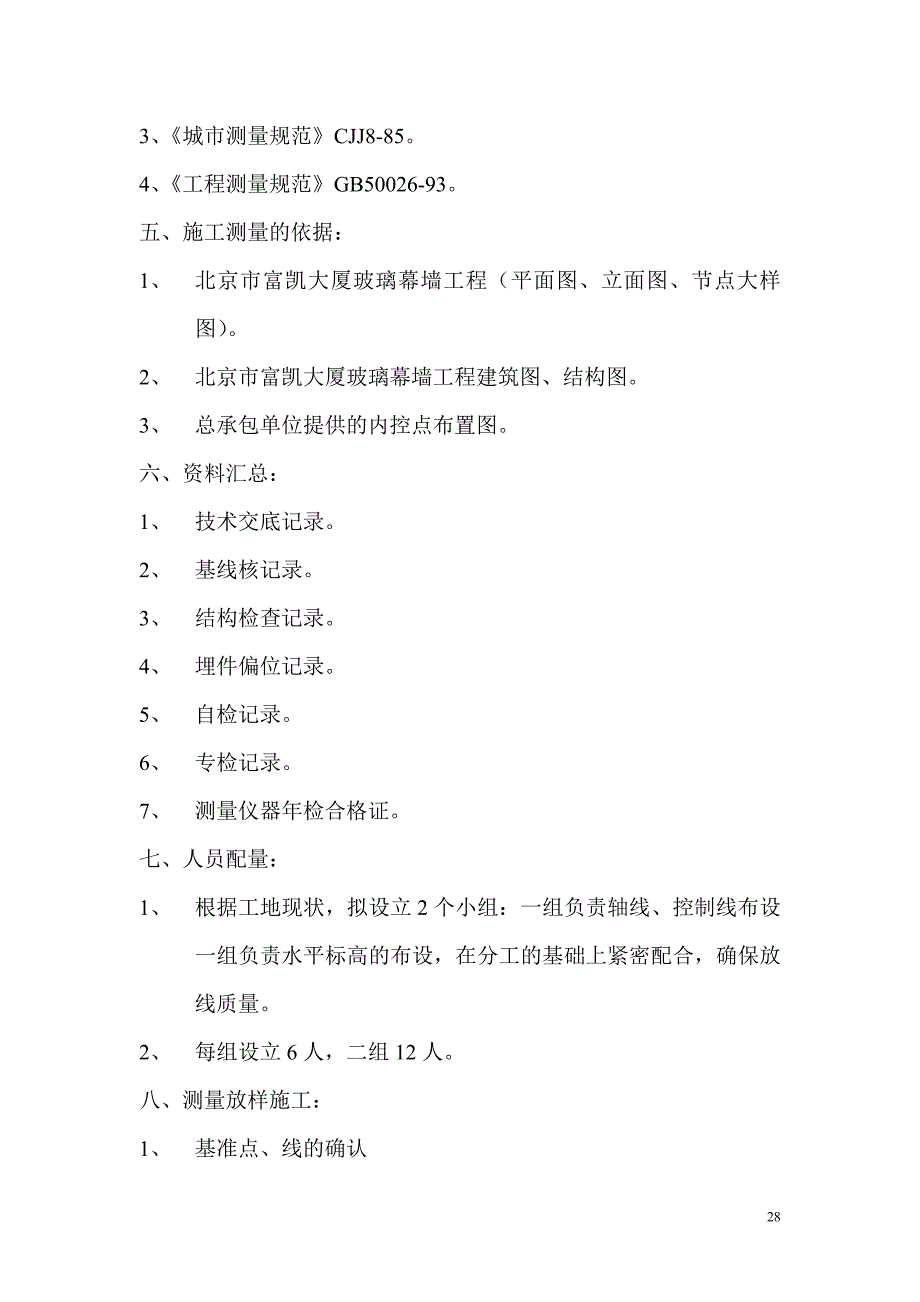 幕墙施工技术方案.doc_第3页