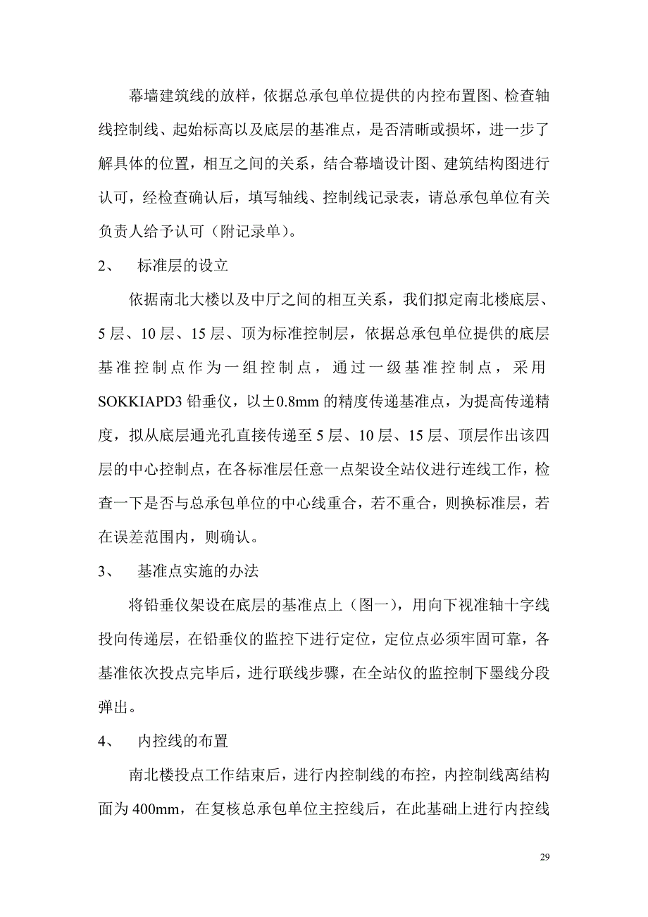 幕墙施工技术方案.doc_第4页