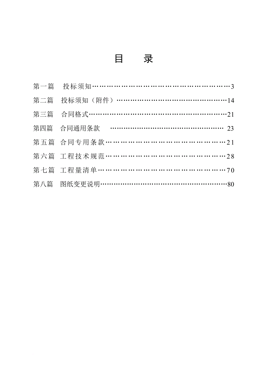 某路段路面及排水工程施工招标.doc_第2页