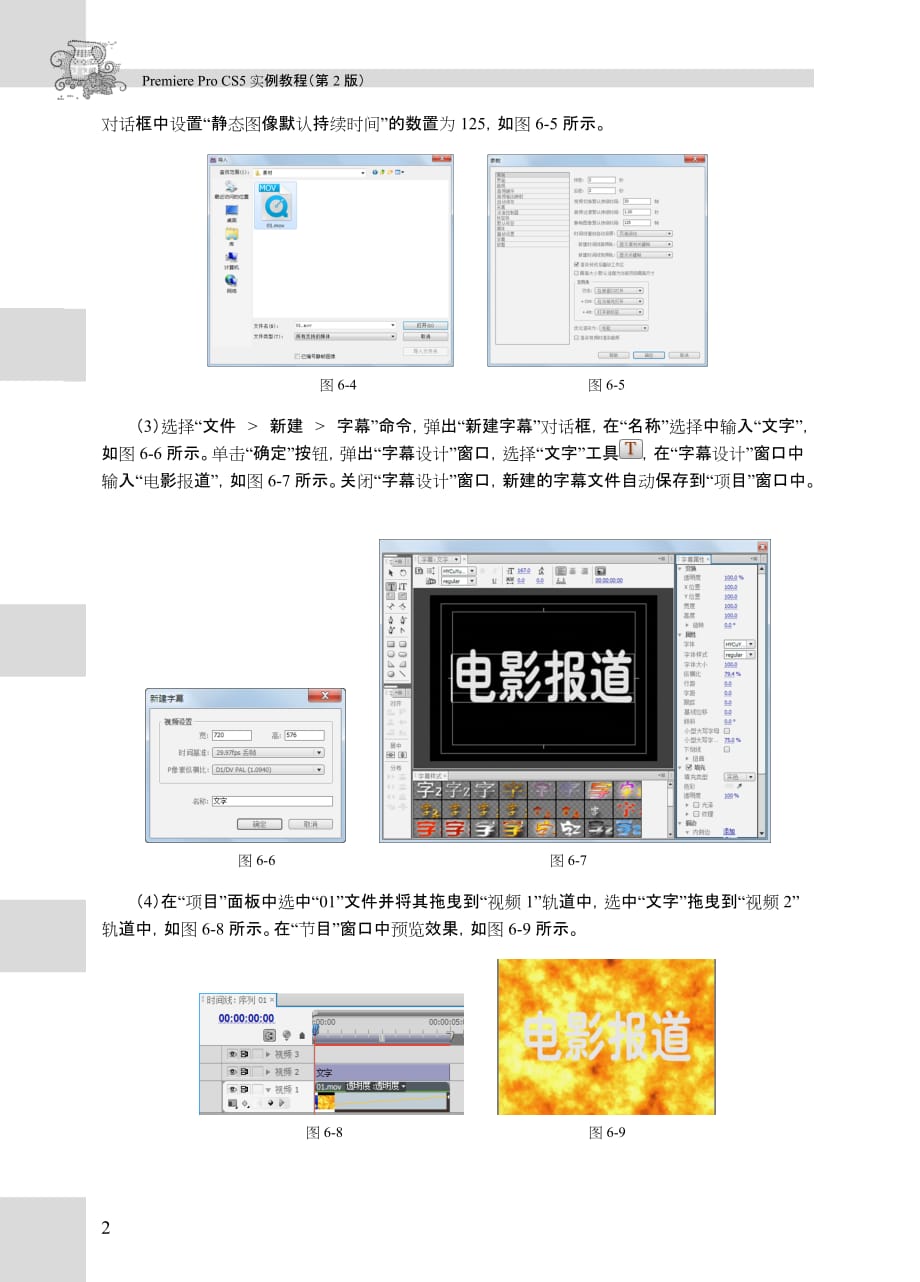 Premiere Pro CS5实例教程 第2版 习题答案作者 韦华玲 王楠 06章_第2页