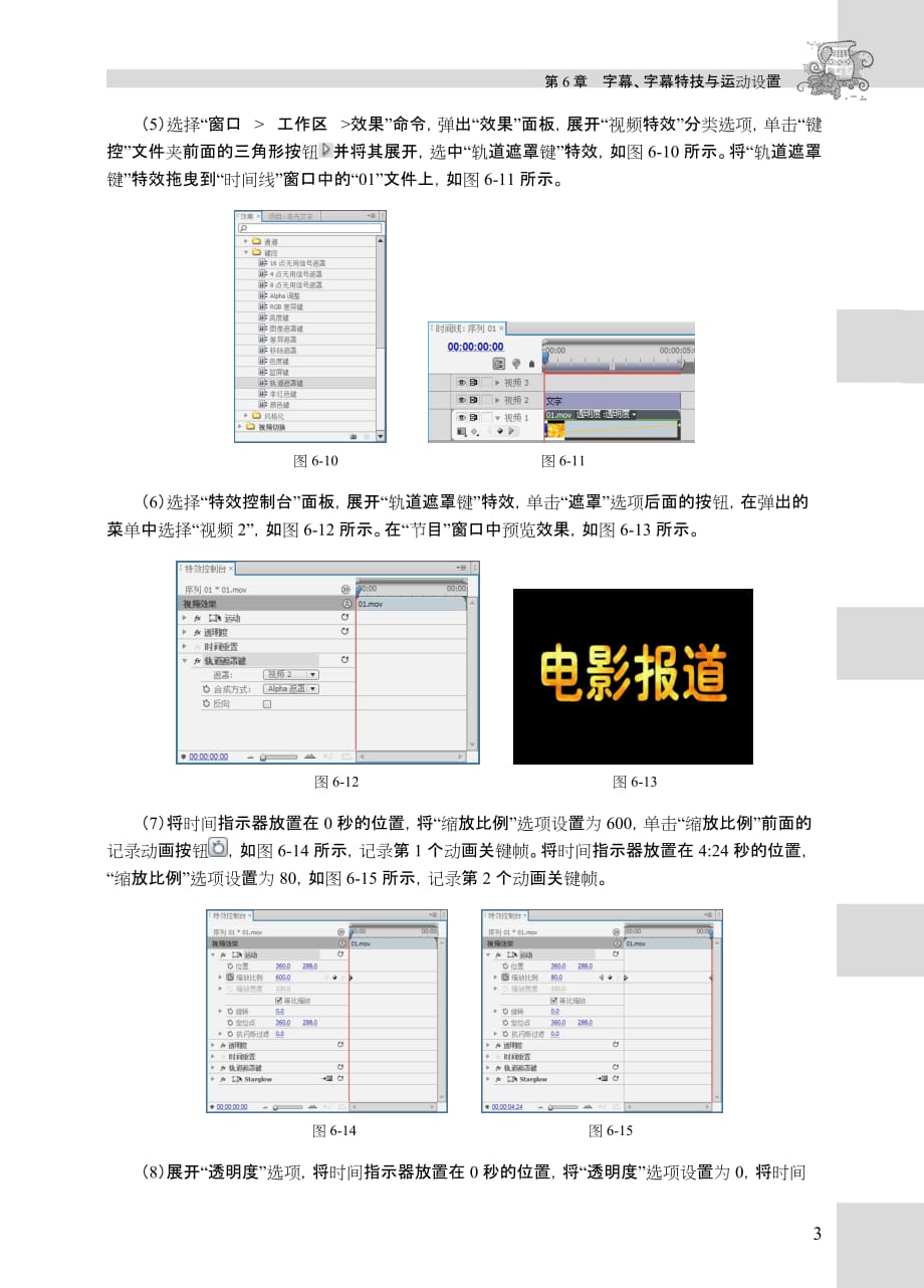 Premiere Pro CS5实例教程 第2版 习题答案作者 韦华玲 王楠 06章_第3页