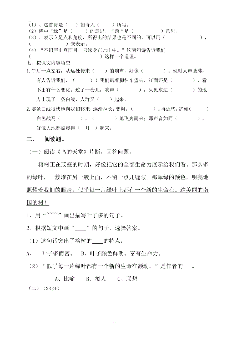 人教版四年级上册语文单元复习题15页_第2页