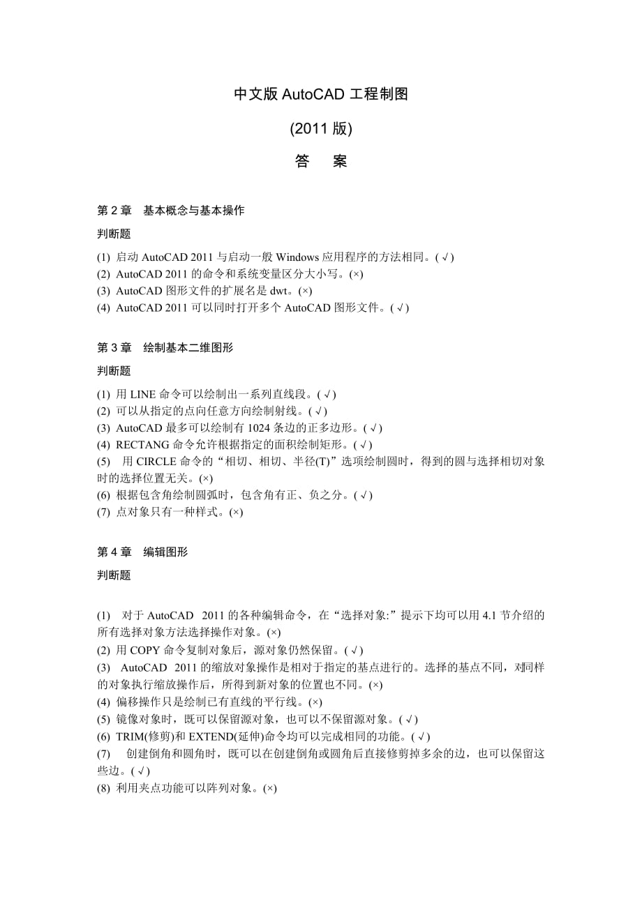 中文版AutoCAD工程制图（2011版） 教学课件 ppt 作者  978-7-302-25196-5答案_第1页