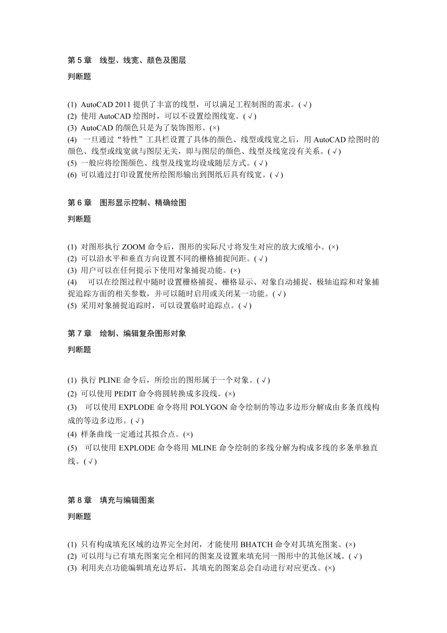 中文版AutoCAD工程制图（2011版） 教学课件 ppt 作者  978-7-302-25196-5答案_第2页