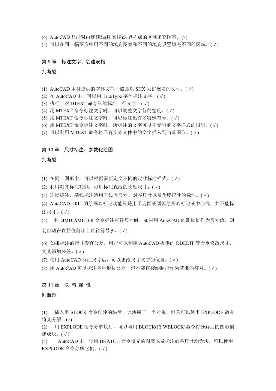 中文版AutoCAD工程制图（2011版） 教学课件 ppt 作者  978-7-302-25196-5答案_第3页