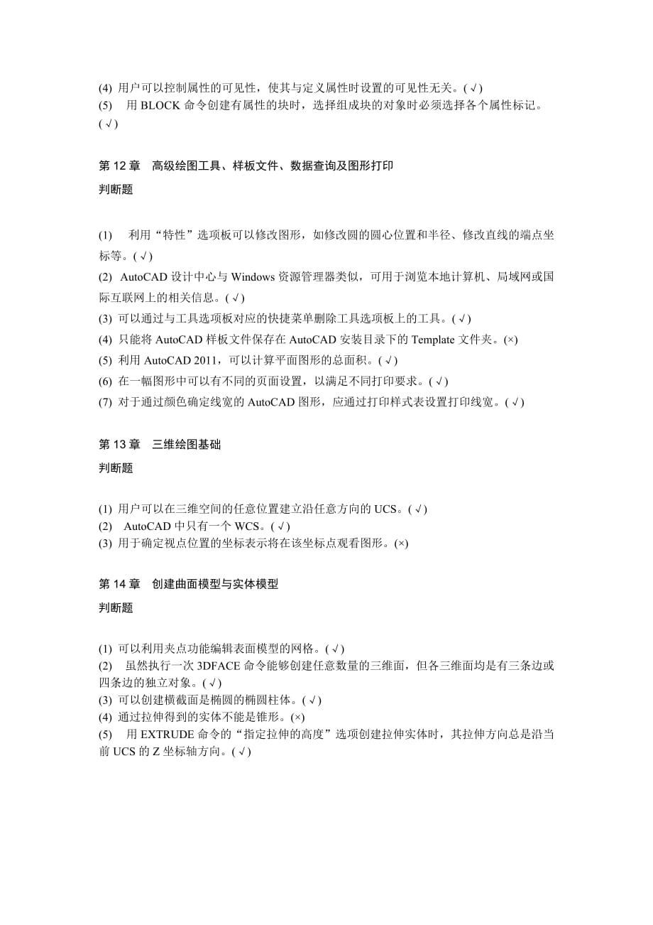 中文版AutoCAD工程制图（2011版） 教学课件 ppt 作者  978-7-302-25196-5答案_第4页