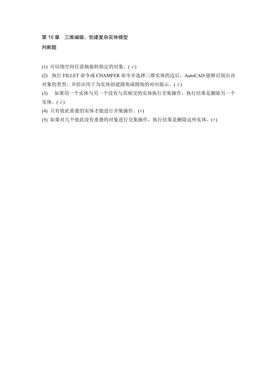 中文版AutoCAD工程制图（2011版） 教学课件 ppt 作者  978-7-302-25196-5答案_第5页