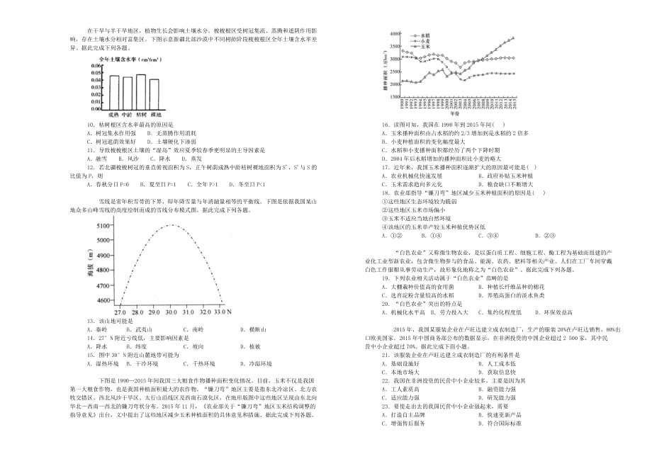 备战2020年高考高三一轮单元训练金卷 地理 第十八单元 中国地理（B）  Word版含答案_第2页