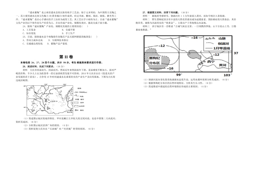 备战2020年高考高三一轮单元训练金卷 地理 第十八单元 中国地理（B）  Word版含答案_第3页