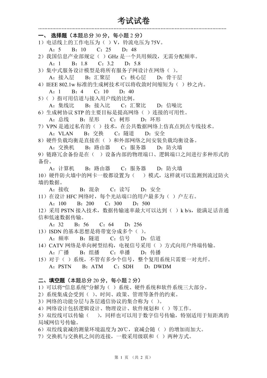 计算机网络设计 教学课件 ppt 作者 易建勋配套习题 《网络工程设计》试卷（03）_第1页