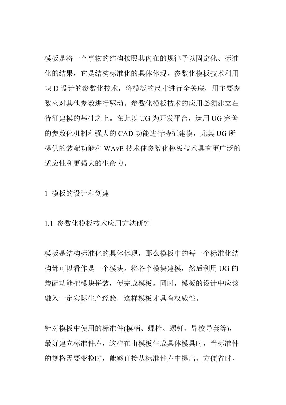 基于ug的汽车覆盖件模具设计方法.doc_第2页