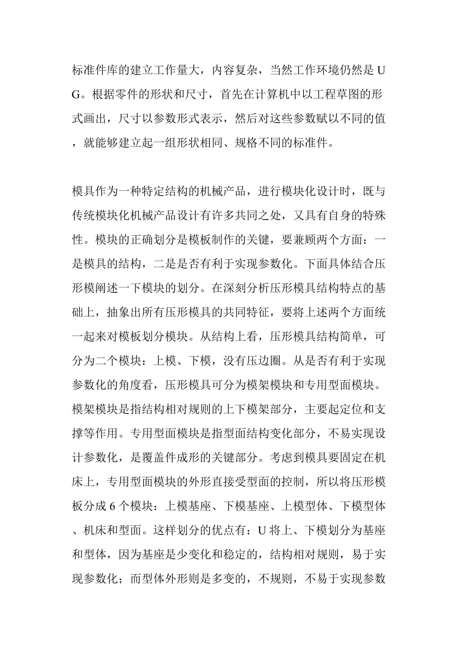 基于ug的汽车覆盖件模具设计方法.doc_第3页