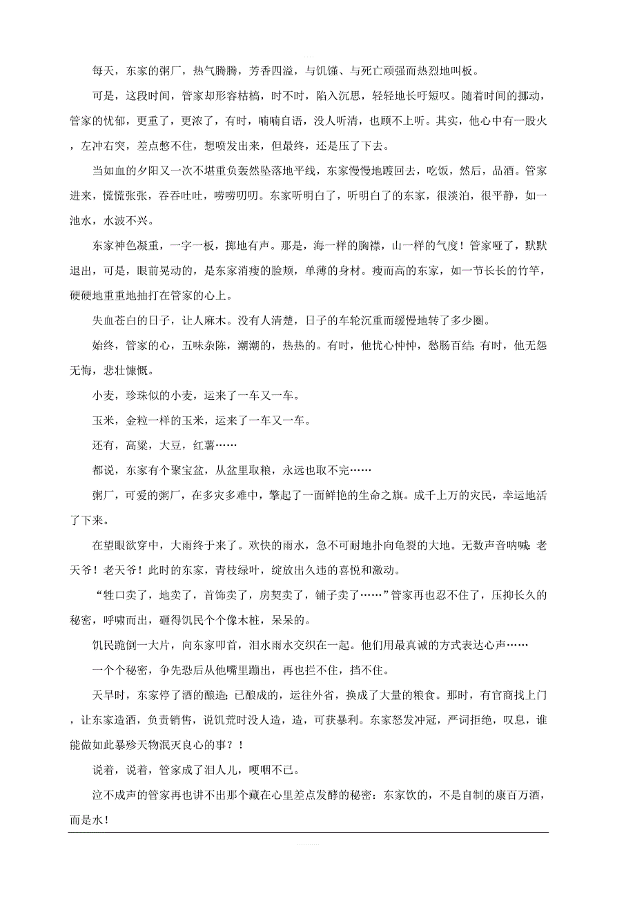 安徽省滁州市定远育才学校2019届高三下学期第一次模拟考试语文（艺术班）试题 含解析_第2页