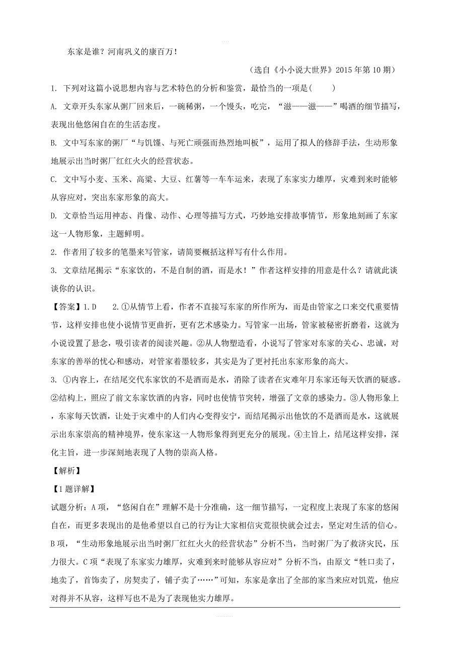 安徽省滁州市定远育才学校2019届高三下学期第一次模拟考试语文（艺术班）试题 含解析_第3页