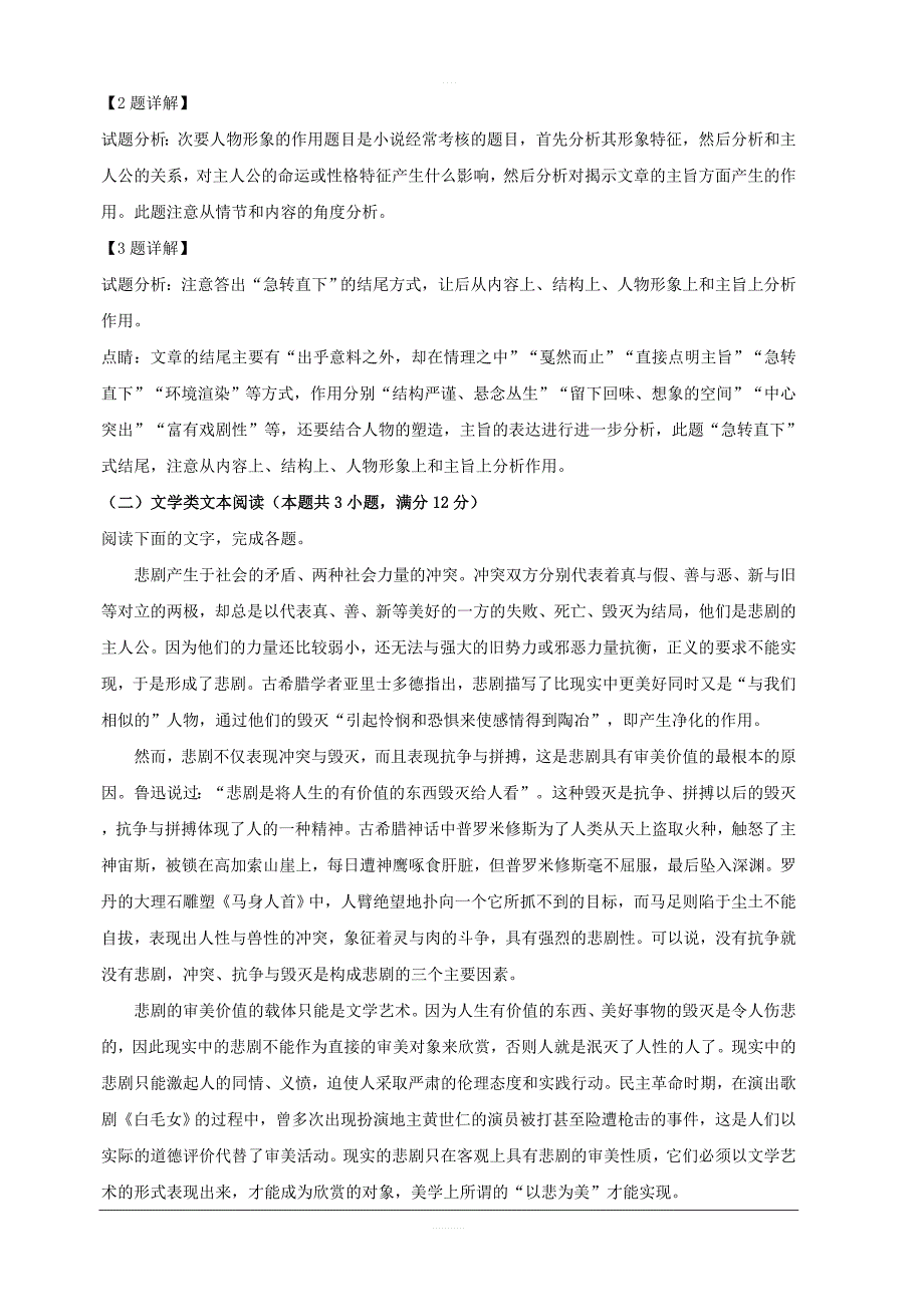 安徽省滁州市定远育才学校2019届高三下学期第一次模拟考试语文（艺术班）试题 含解析_第4页