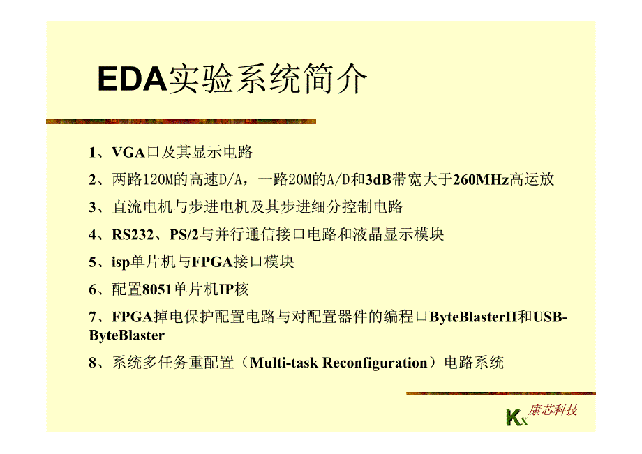 EDA技术实用教程（第三版） 教学课件 ppt 作者 潘松 黄继业附录_第2页