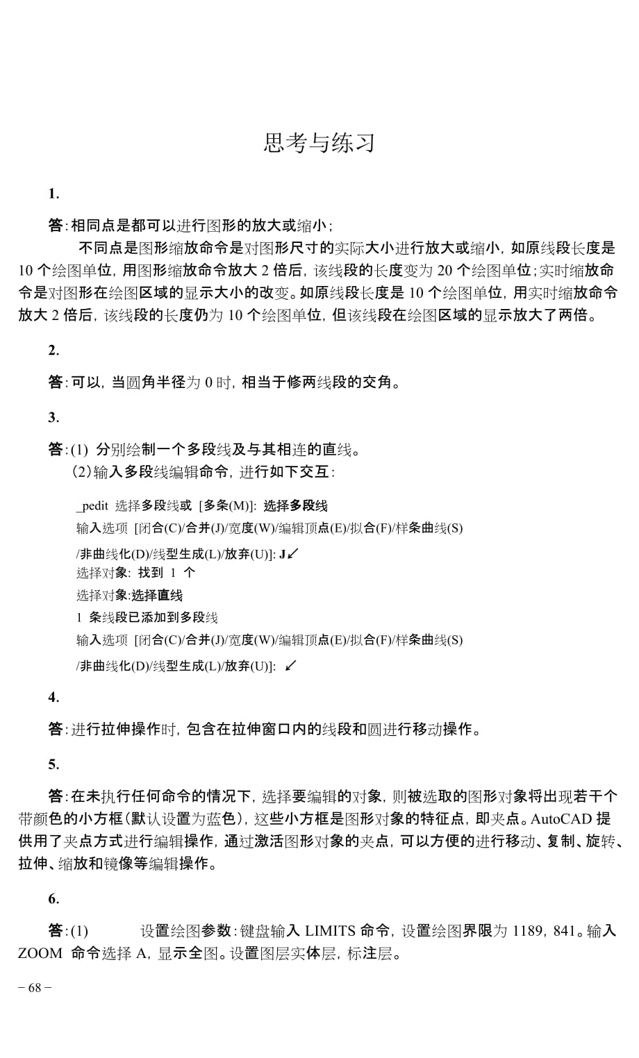 AutoCAD计算机辅助设计 土木工程类 普通高等教育十一五 国家级规划教材 教学课件 ppt 王茹 雷光明习题答案 4a&t_第1页