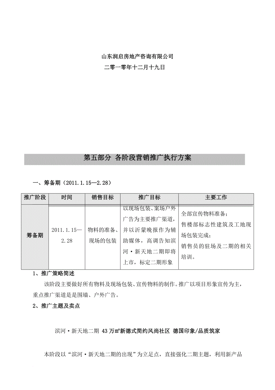 某楼盘各阶段营销推广执行方案.doc_第2页