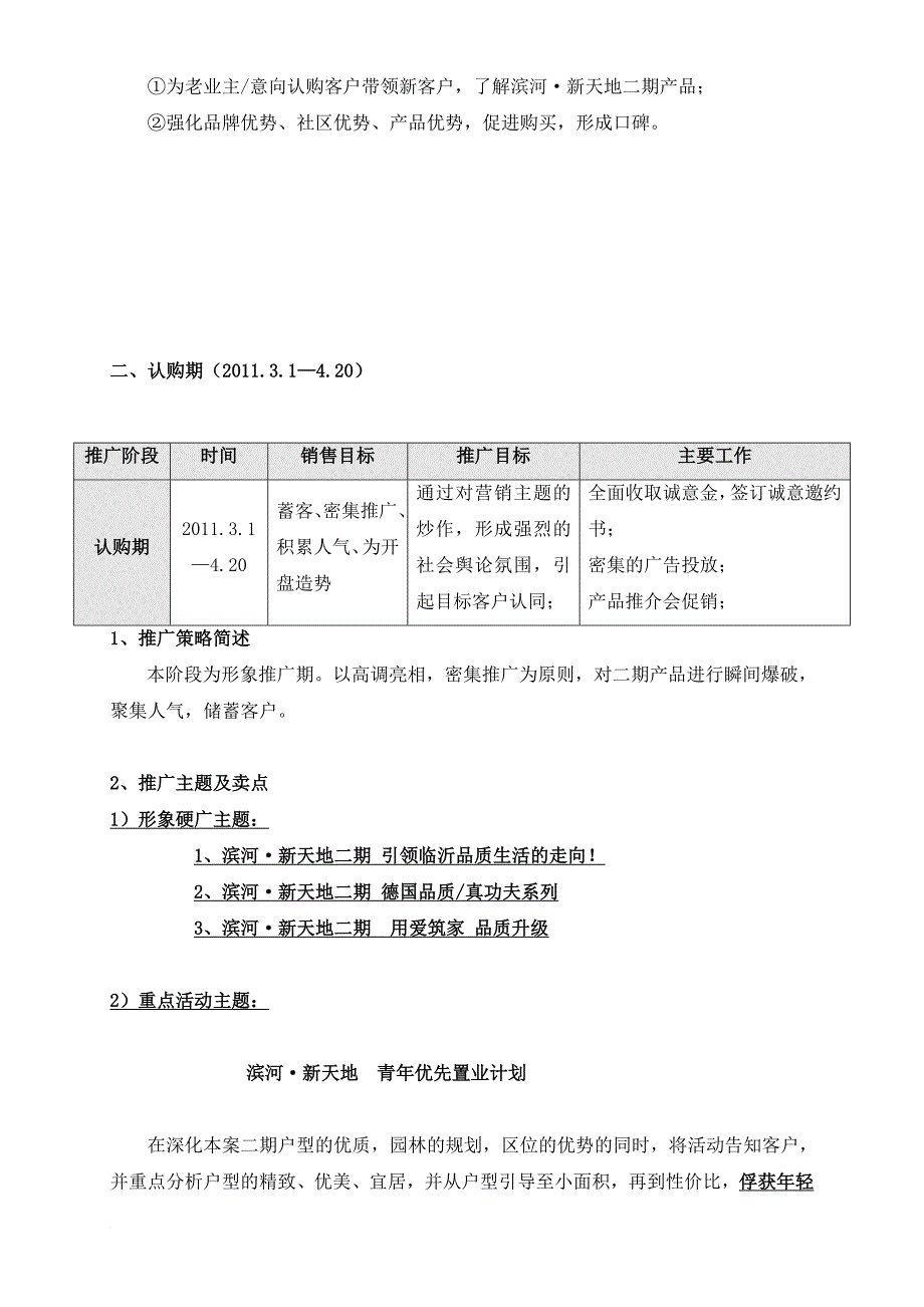 某楼盘各阶段营销推广执行方案.doc_第4页