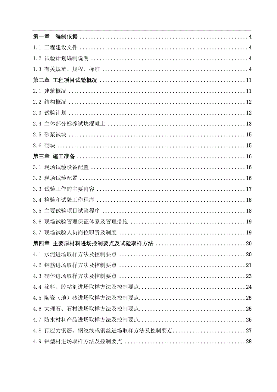 地块试验施工方案培训资料.doc_第2页