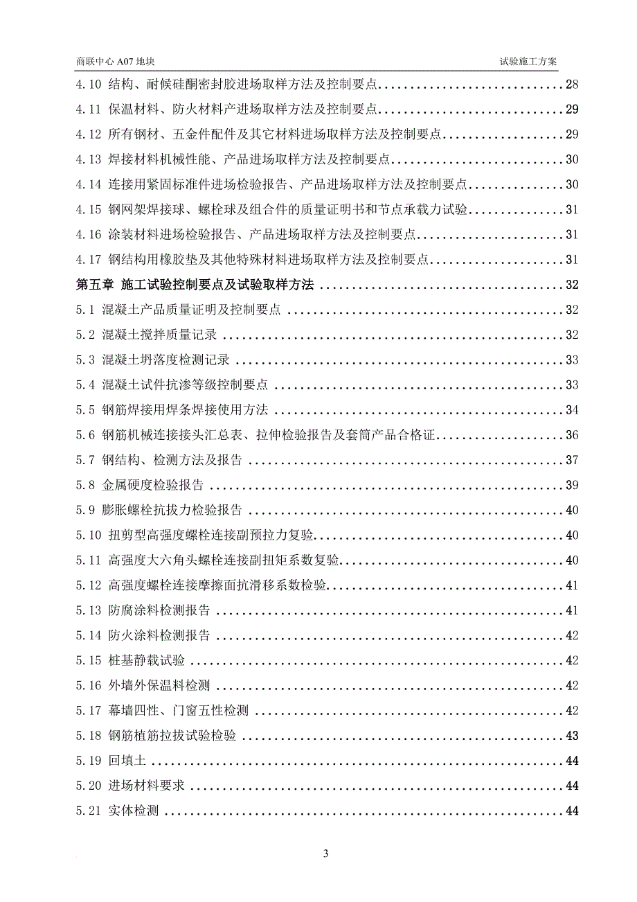 地块试验施工方案培训资料.doc_第3页