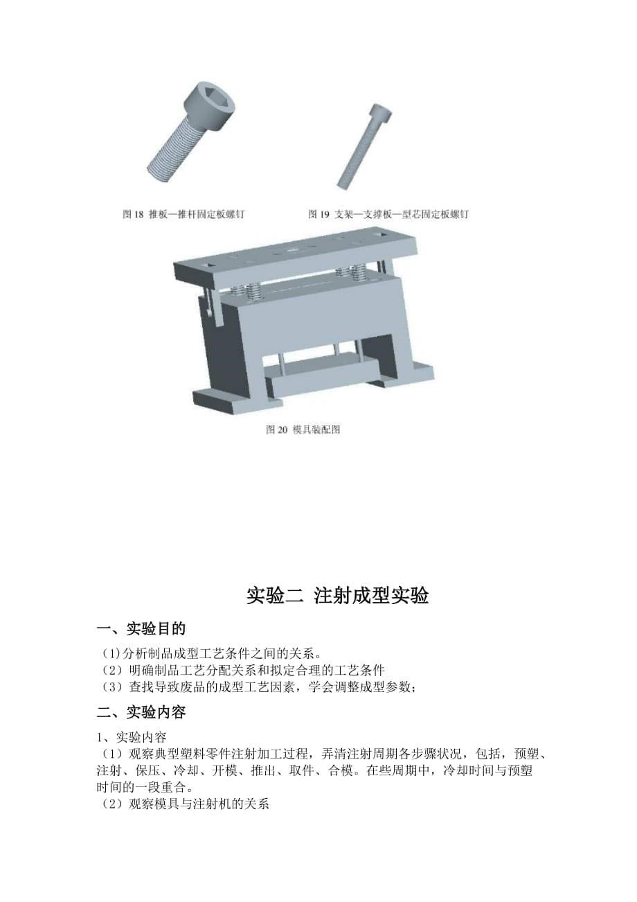 塑料模具拆装实验与注射成型实验.doc_第5页