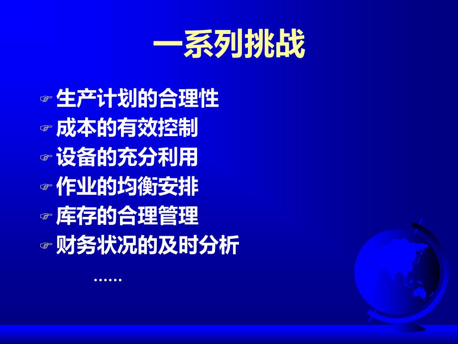 ERP与企业管理：理论、方法、系统 教学课件 ppt 作者  7-302-11484-6第02章发展_第3页