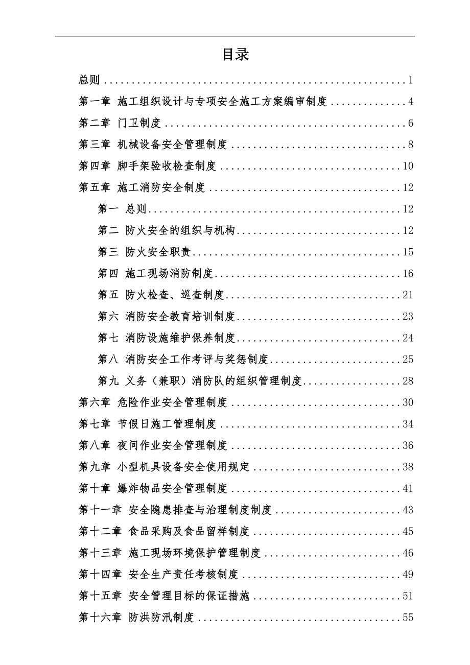 工程施工安全生产管理制度汇编.doc_第2页