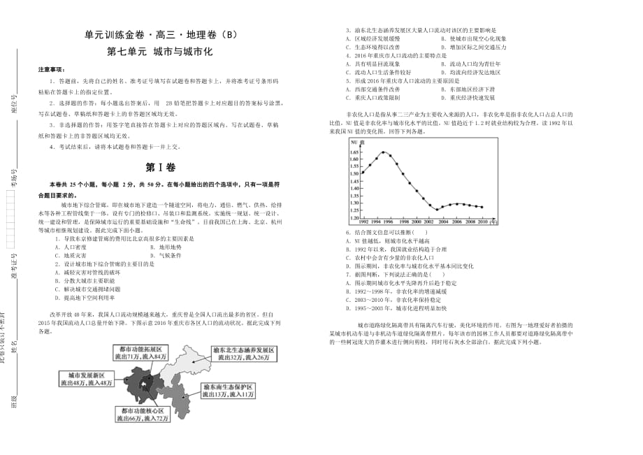 备战2020年高考高三一轮单元训练金卷 地理 第七单元 城市与城市化（B）  Word版含答案_第1页