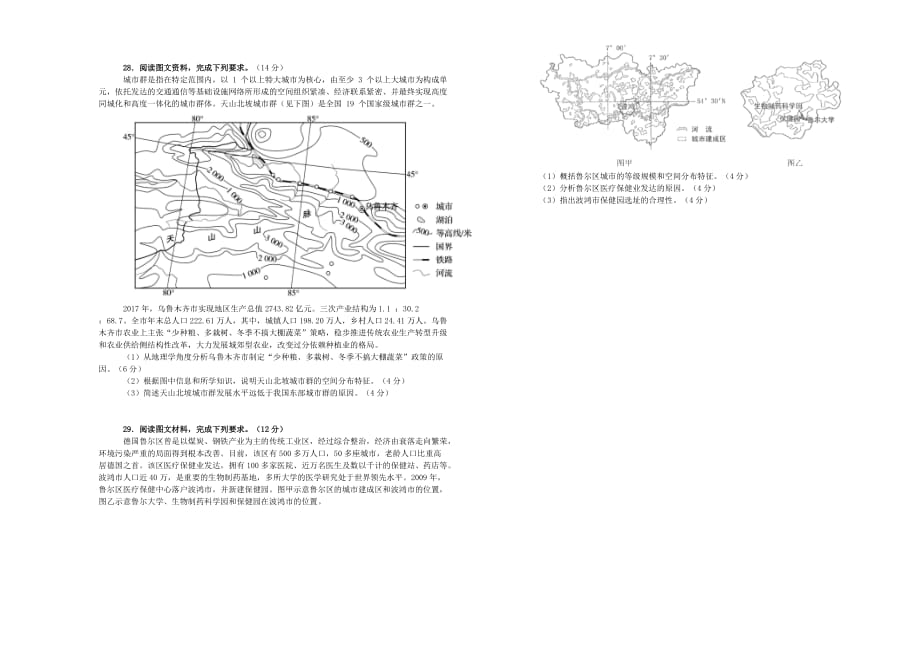 备战2020年高考高三一轮单元训练金卷 地理 第七单元 城市与城市化（B）  Word版含答案_第4页