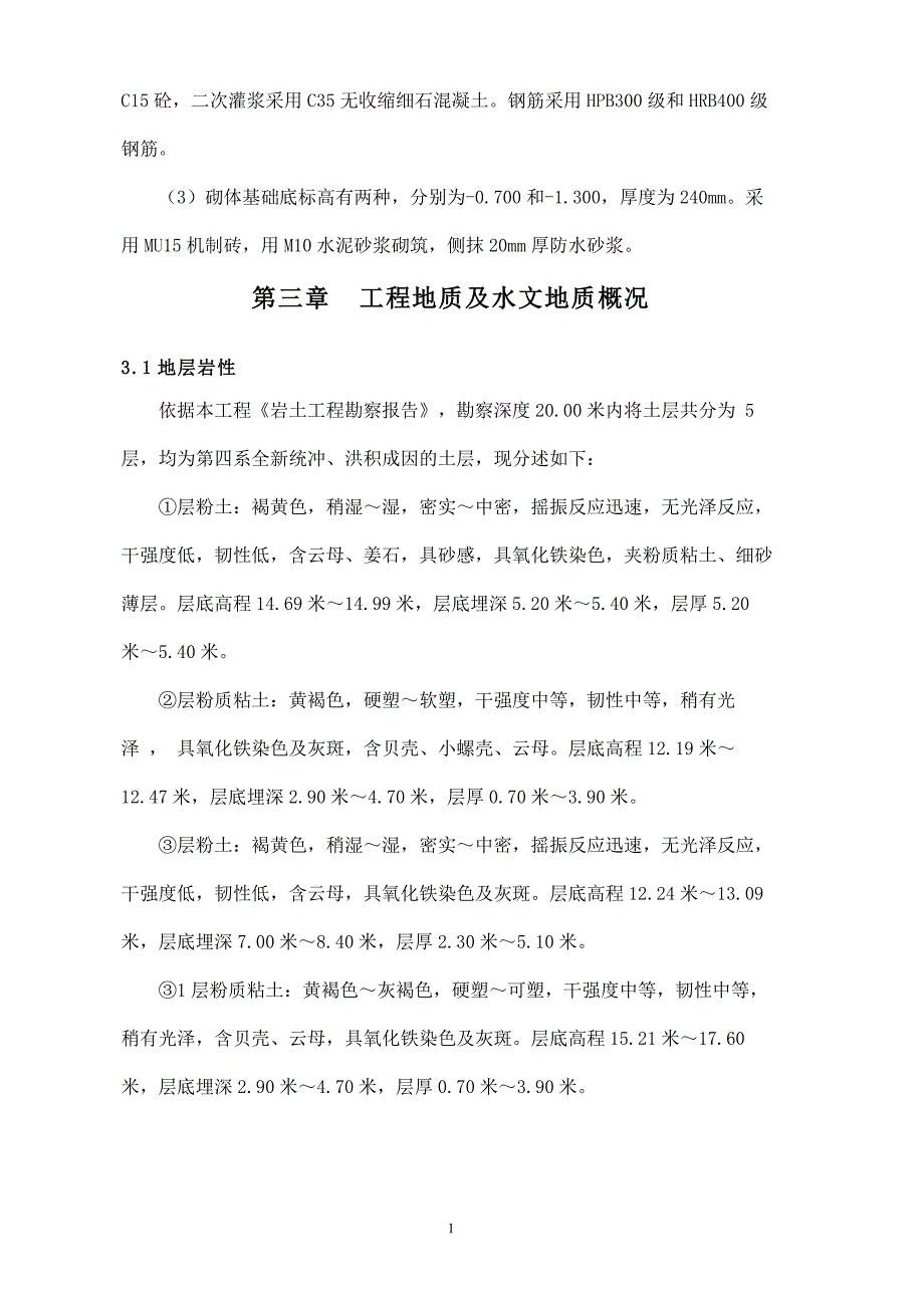 地基与基础施工方案培训资料.doc_第4页