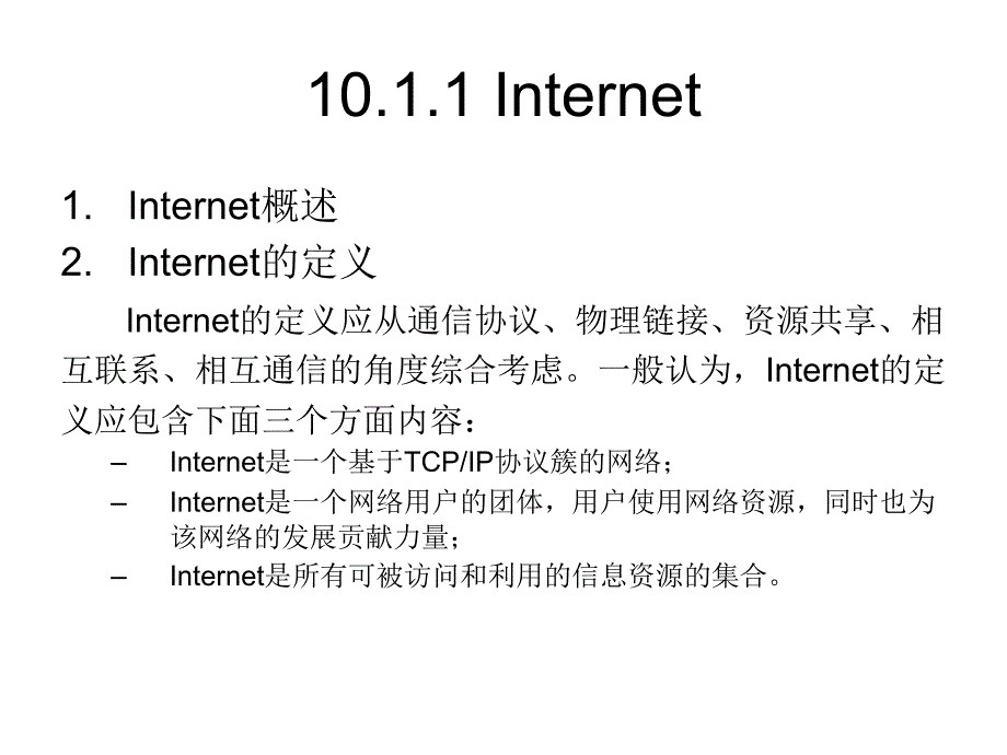 数据库技术 教学课件 ppt 作者 施伯乐PPT-KX-10_第4页