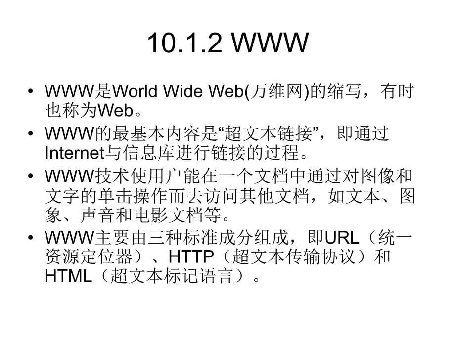 数据库技术 教学课件 ppt 作者 施伯乐PPT-KX-10_第5页