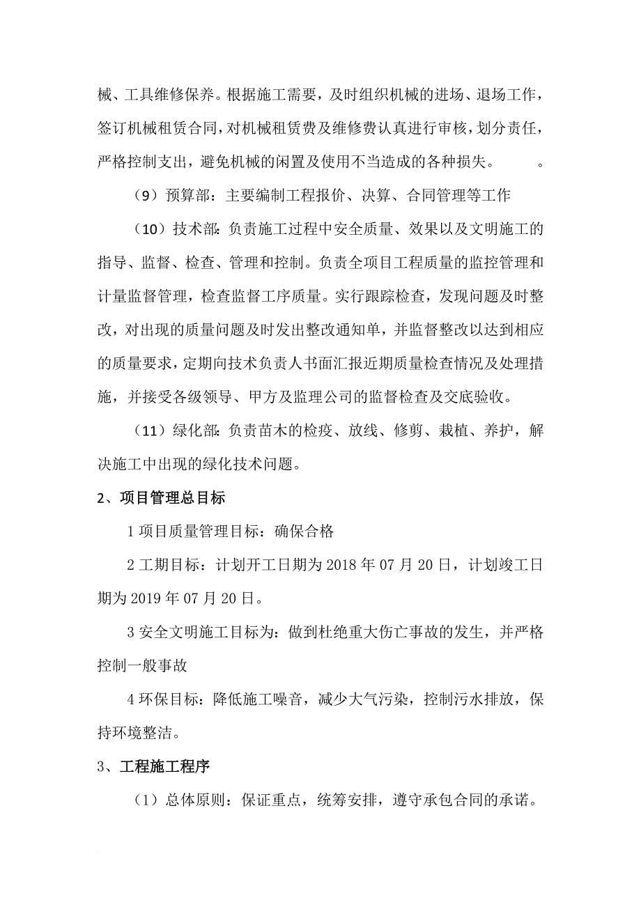 某综合治理ppp项目园林景观部分实施.doc_第5页