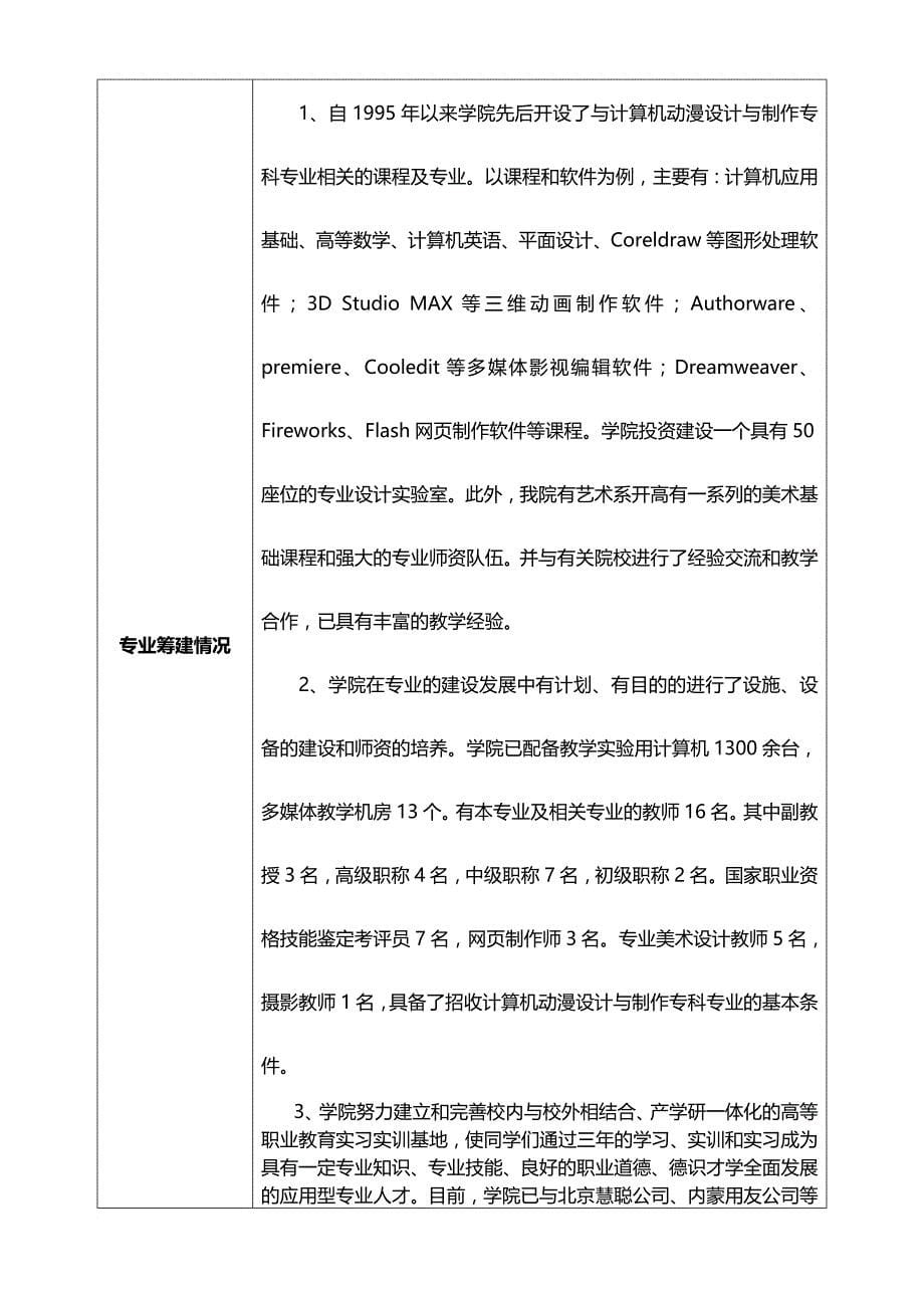 增设《动漫设计与制作》专科专业申报材料.doc_第5页