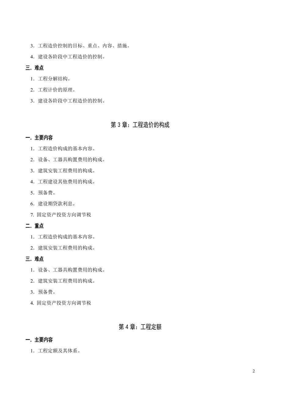 工程造价与管理培训资料.doc_第2页