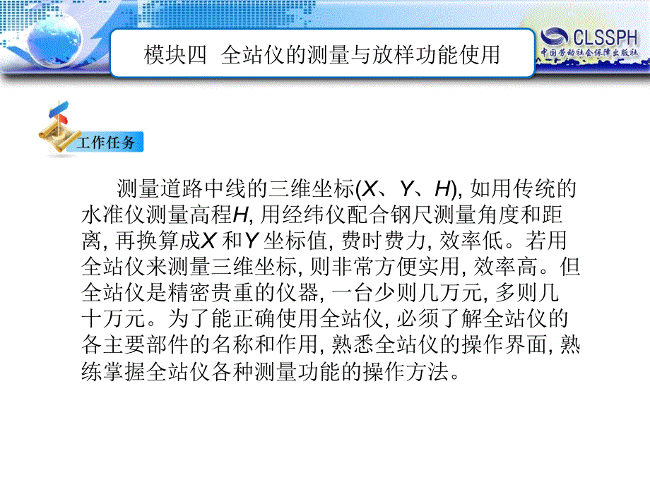 公路工程测量 教学课件 ppt 作者 程斌等模块四_第3页