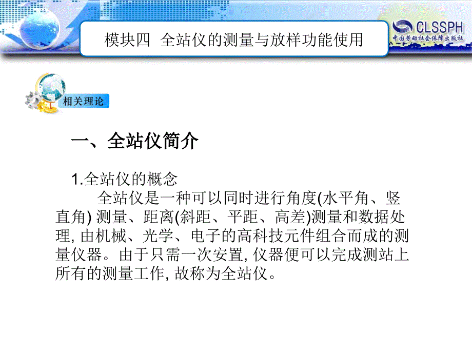 公路工程测量 教学课件 ppt 作者 程斌等模块四_第4页