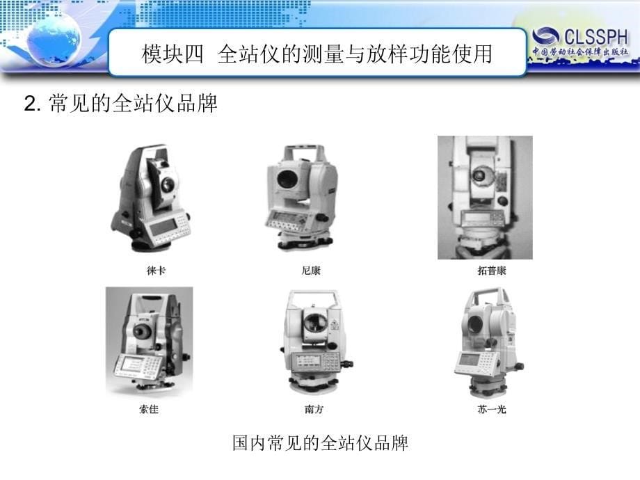 公路工程测量 教学课件 ppt 作者 程斌等模块四_第5页