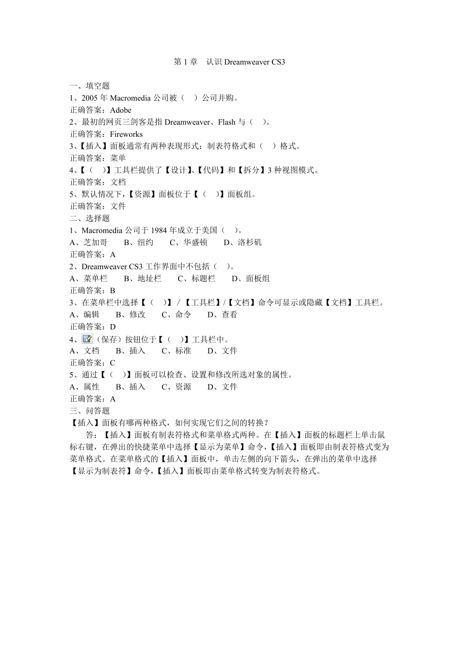 Dreamweaver CS3网页制作基础教程 教学课件 ppt 王君学习题答案第1章习题答案_第1页