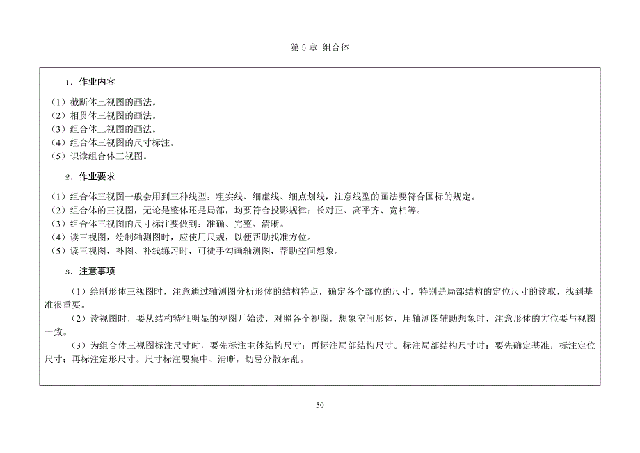 机械制图习题集 多学时 单色版 习题答案作者 黄正轴 张贵社 习题答案5_第1页