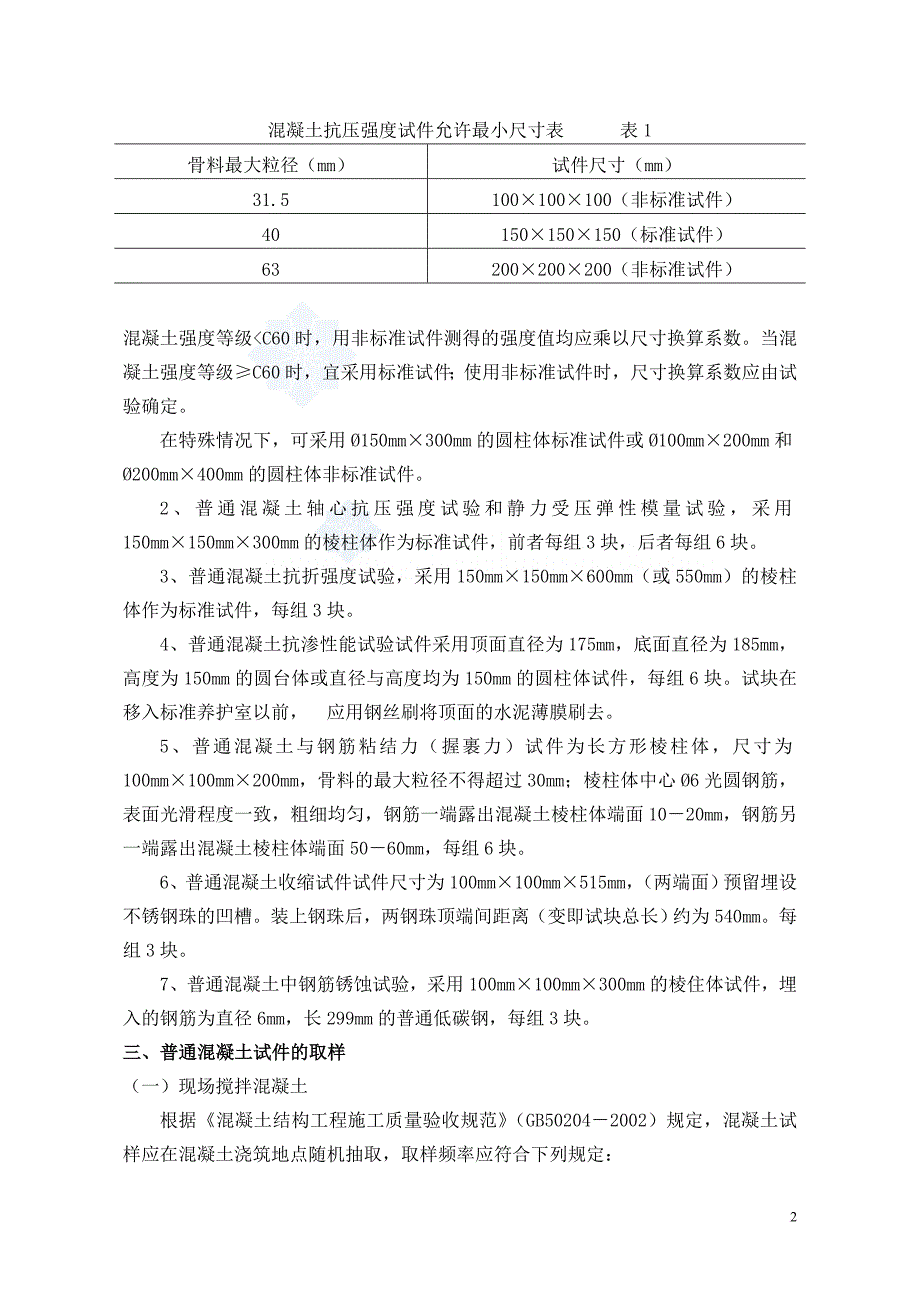 建筑工程材料及构件取样抽查方法指导手册.doc_第2页