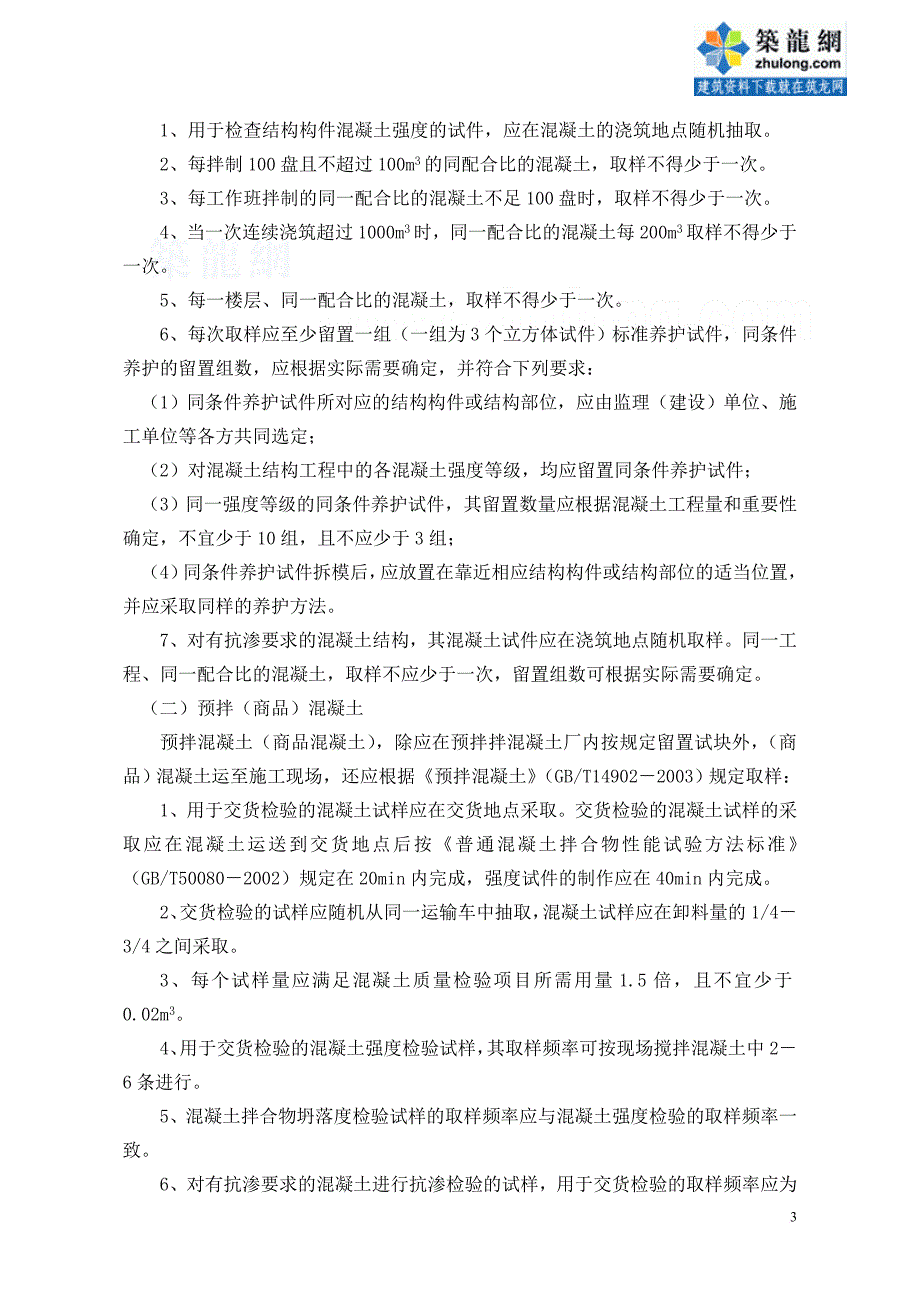 建筑工程材料及构件取样抽查方法指导手册.doc_第3页