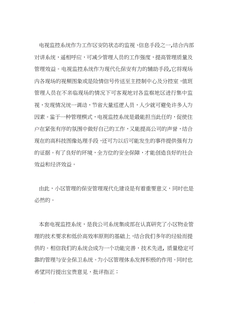 工程设计及组织设计规范.doc_第2页