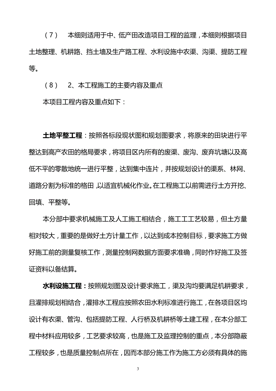 土地整理项目工程监理细则培训资料.doc_第4页