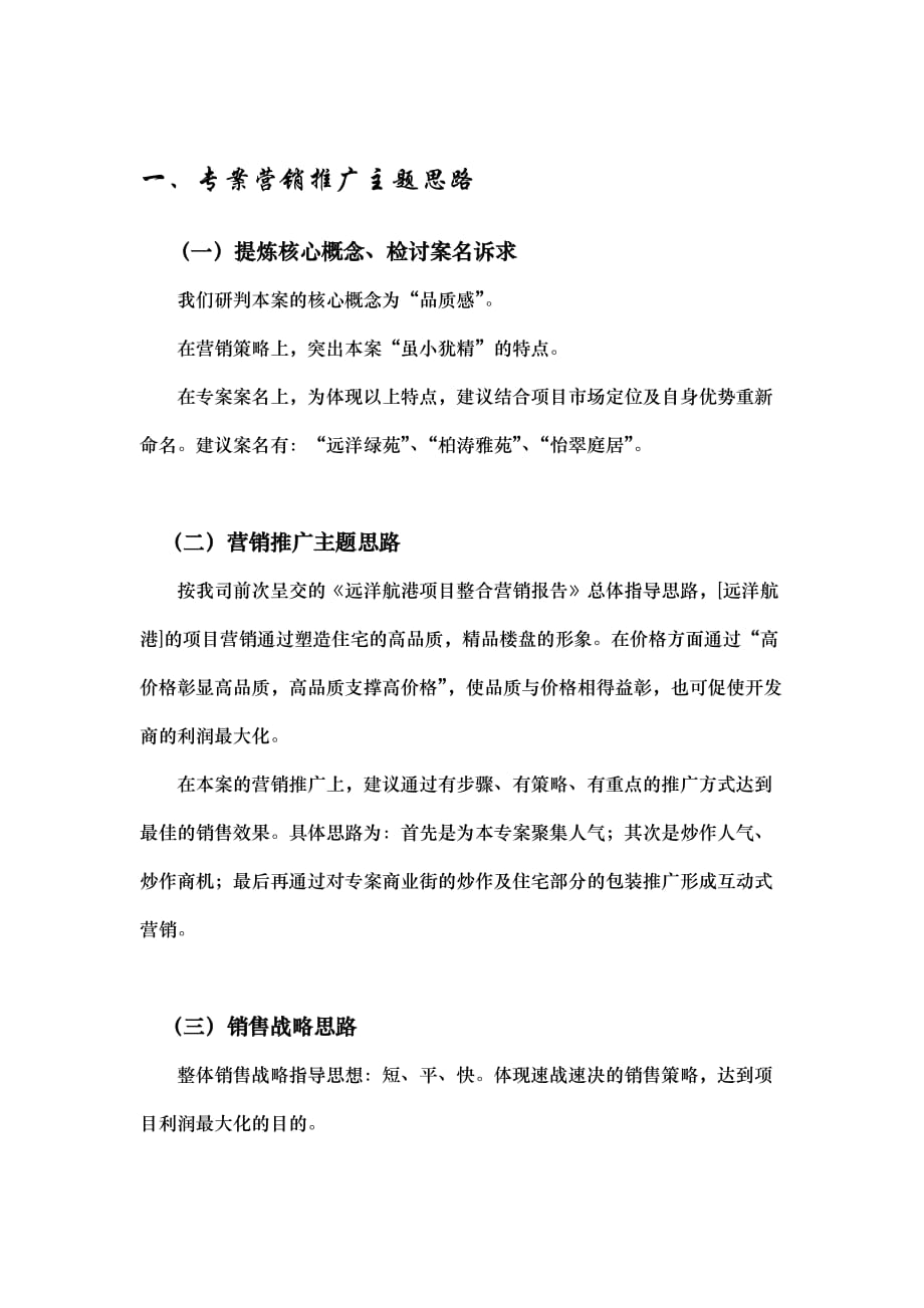 某物业公司执行方案.doc_第2页