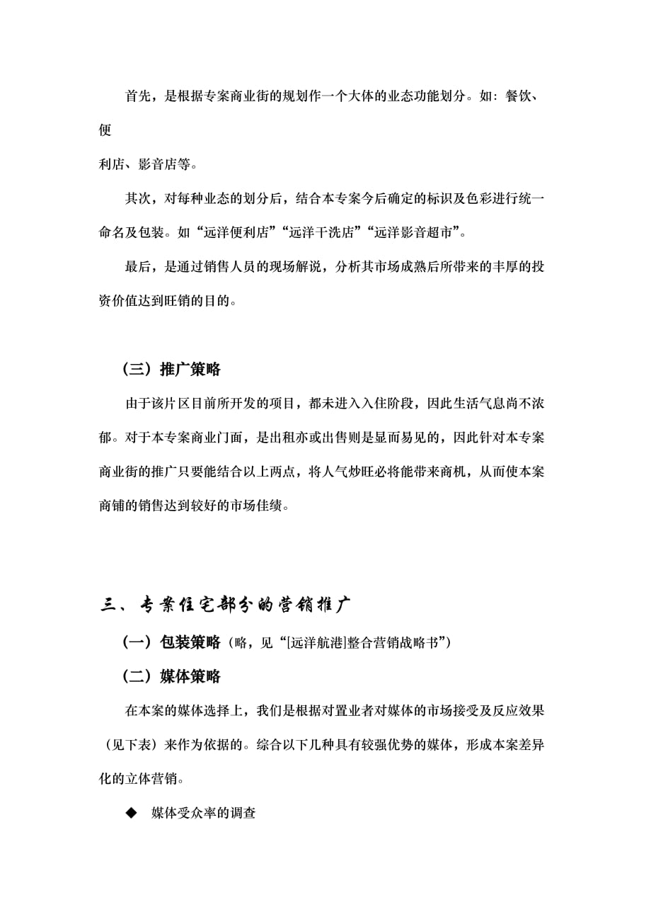 某物业公司执行方案.doc_第4页