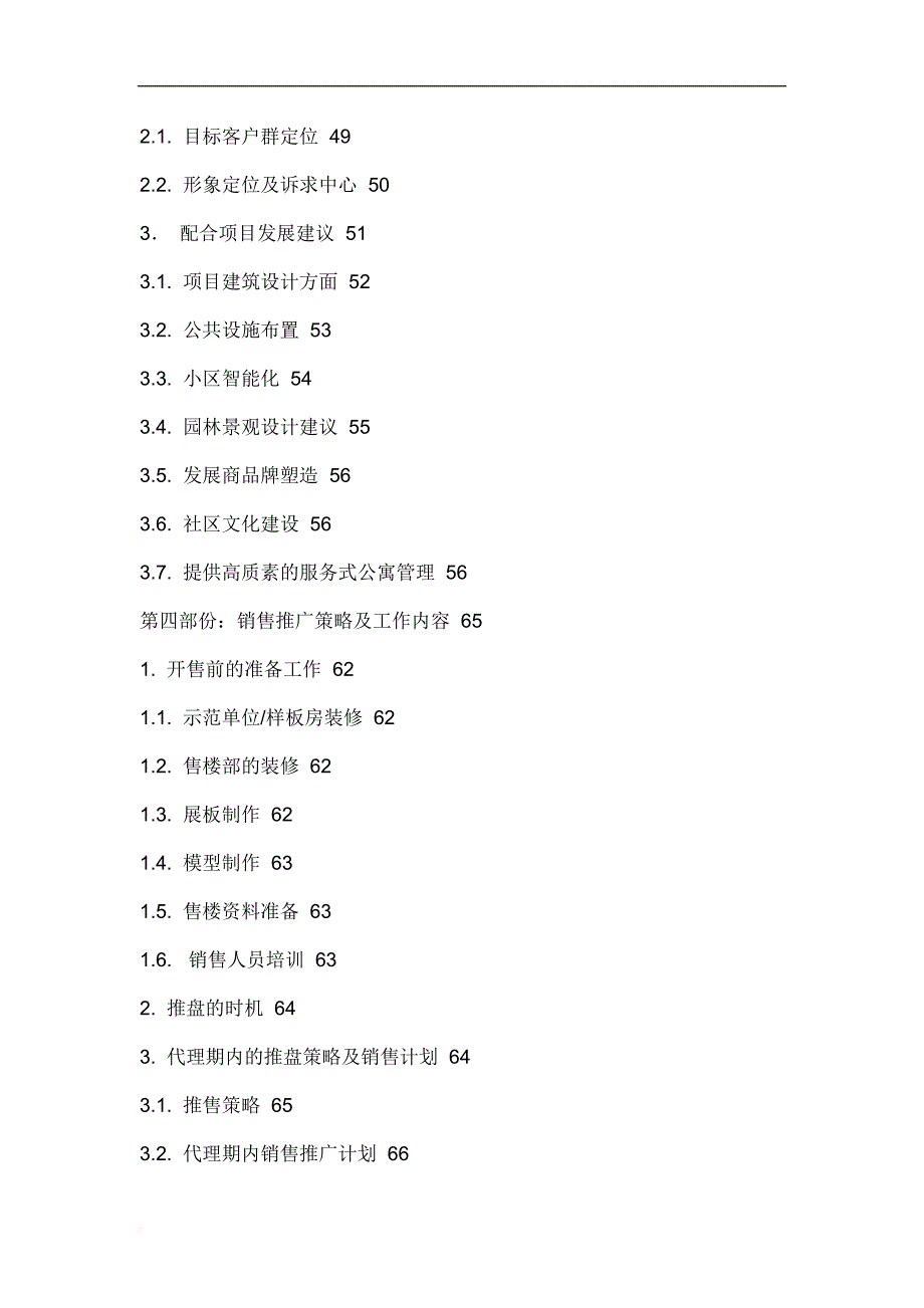 房地产营销成功案冽讲义.doc_第3页