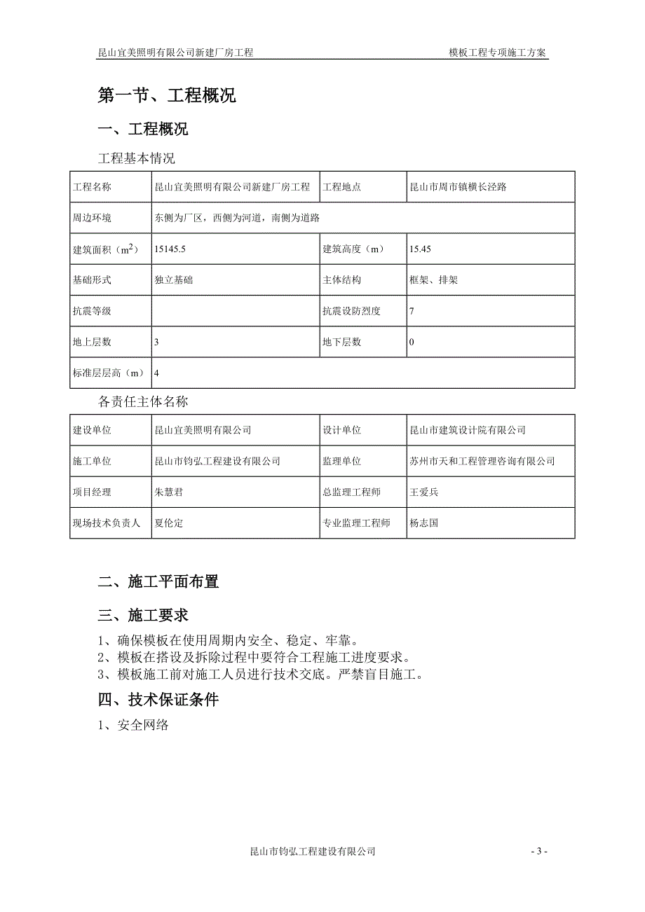 某照明有限公司新建厂房工程培训资料.doc_第2页