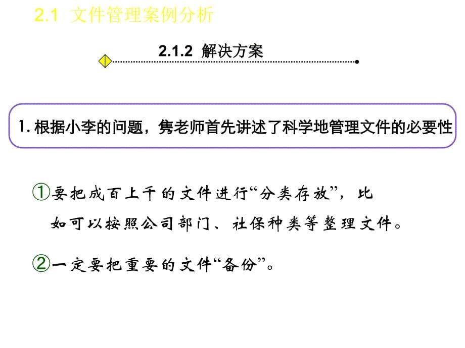 计算机应用基础项目教程 教学课件 ppt 作者 林宗朝、田美艳02项目二 Windows xp的基本操作_第5页